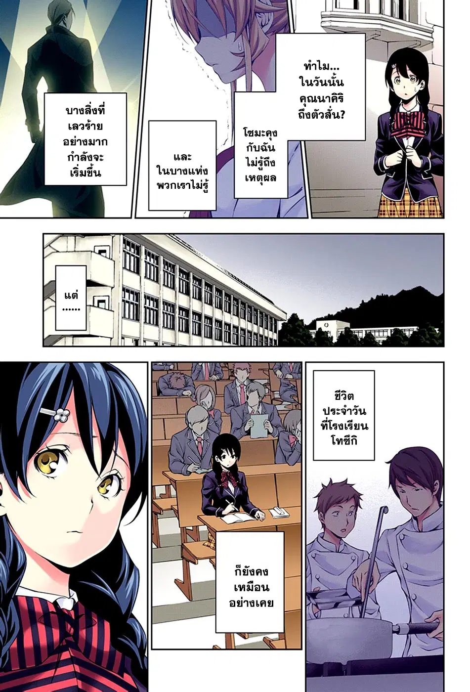 Shokugeki no Soma ตอนที่ 135 หน้า 3