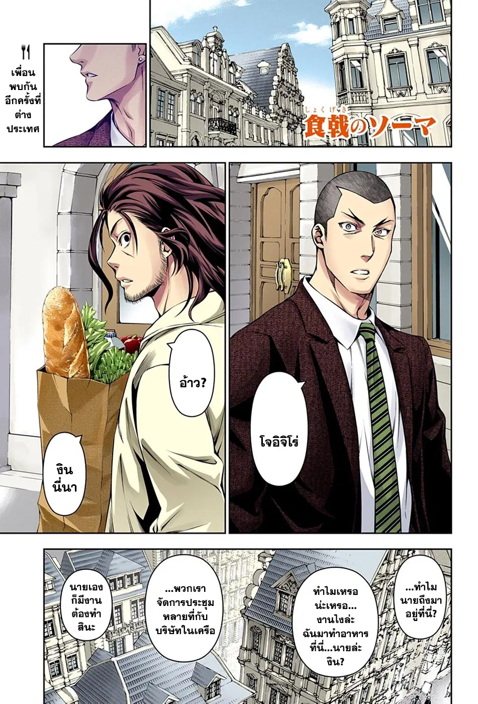 Shokugeki no Soma ตอนที่ 136 หน้า 1