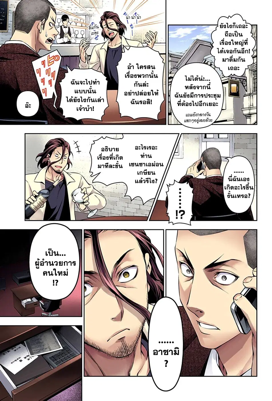 Shokugeki no Soma ตอนที่ 136 หน้า 3