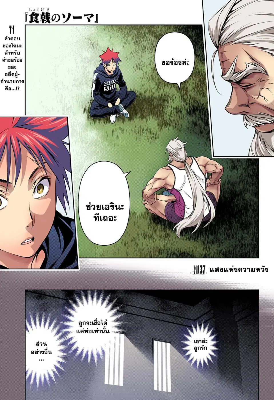 Shokugeki no Soma ตอนที่ 137 หน้า 1