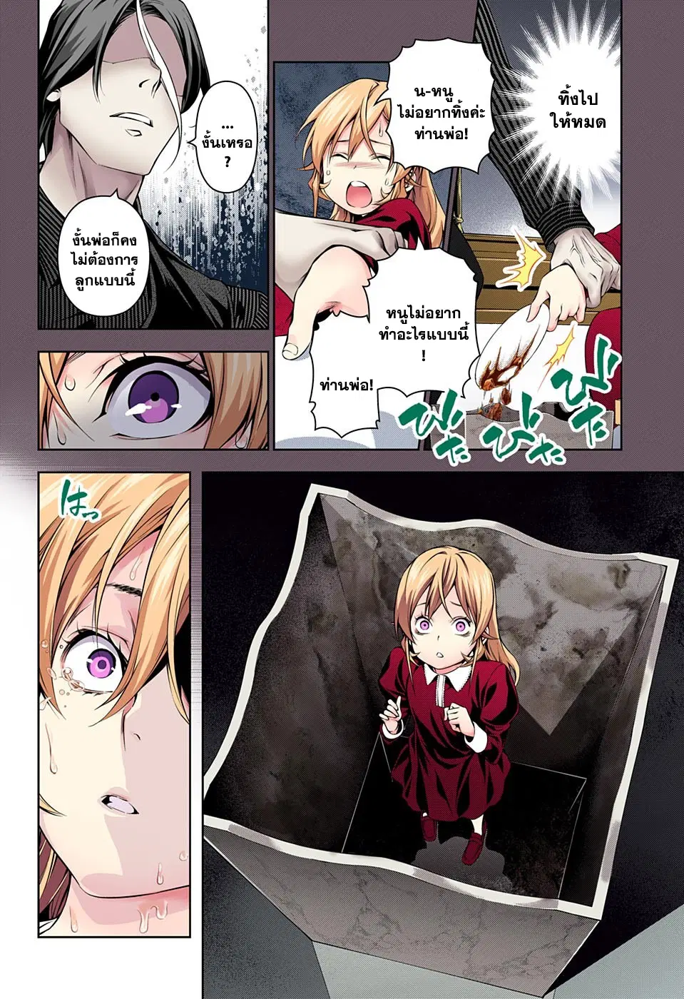 Shokugeki no Soma ตอนที่ 137 หน้า 2