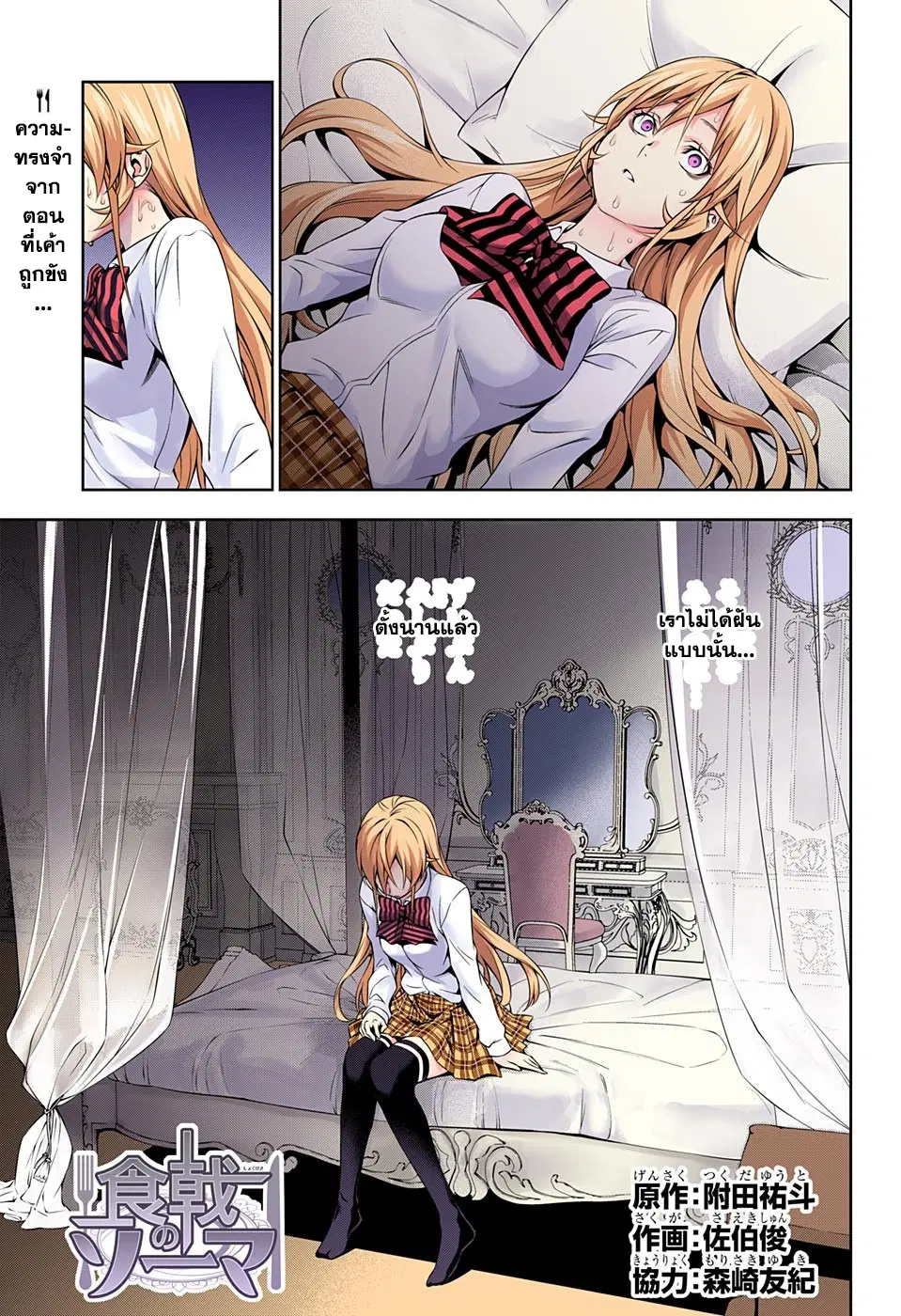 Shokugeki no Soma ตอนที่ 137 หน้า 3