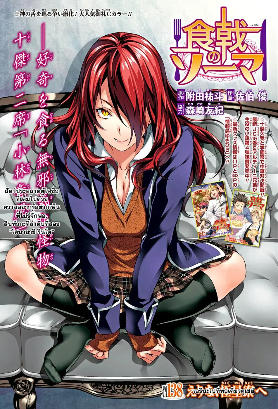 Shokugeki no Soma ตอนที่ 138 หน้า 1