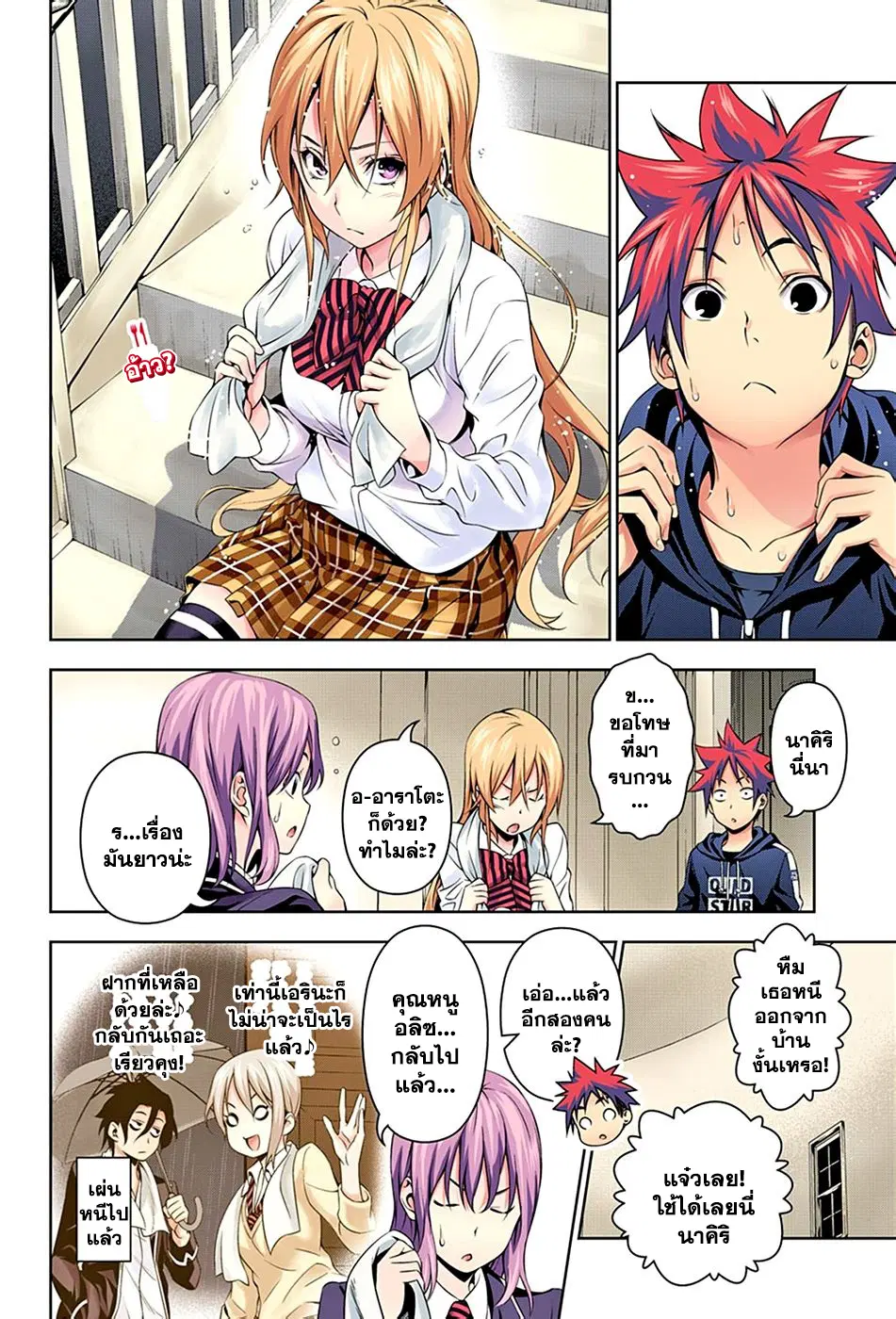 Shokugeki no Soma ตอนที่ 138 หน้า 3