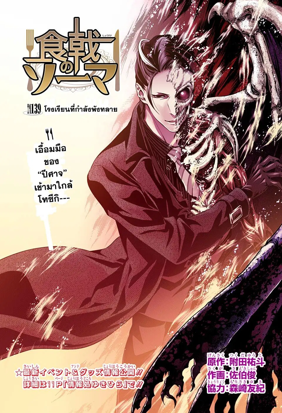 Shokugeki no Soma ตอนที่ 139 หน้า 1