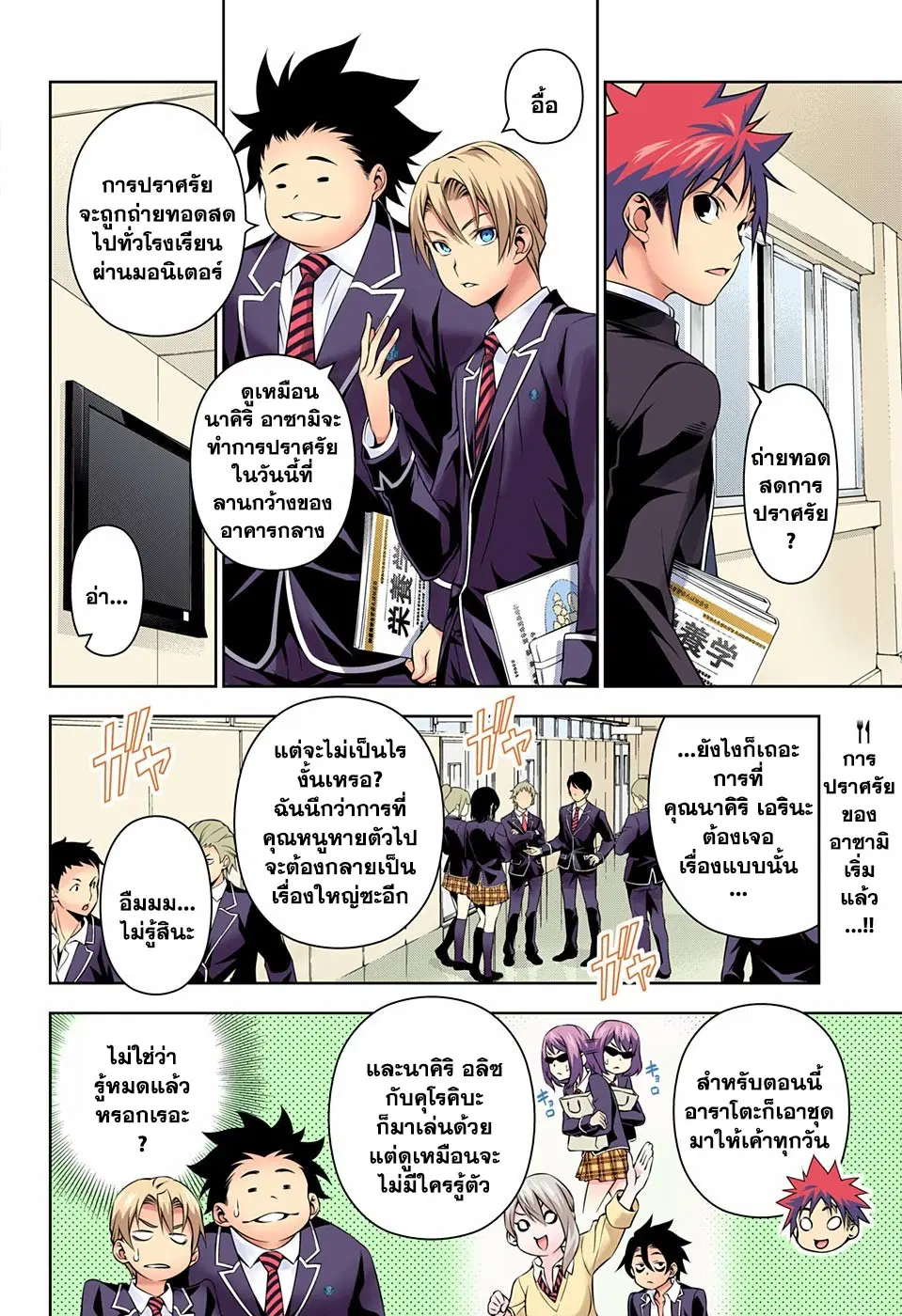 Shokugeki no Soma ตอนที่ 139 หน้า 2