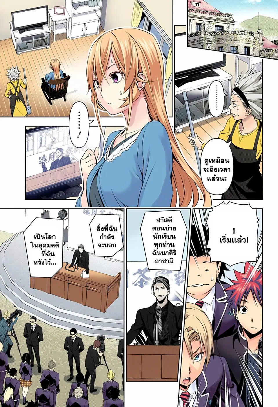 Shokugeki no Soma ตอนที่ 139 หน้า 3