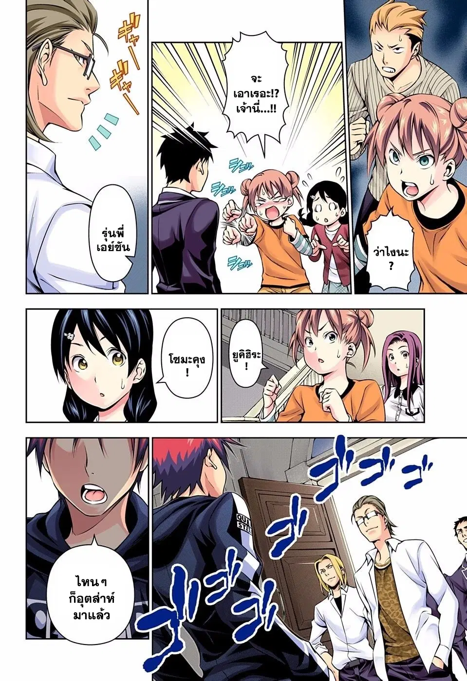 Shokugeki no Soma ตอนที่ 140 หน้า 2