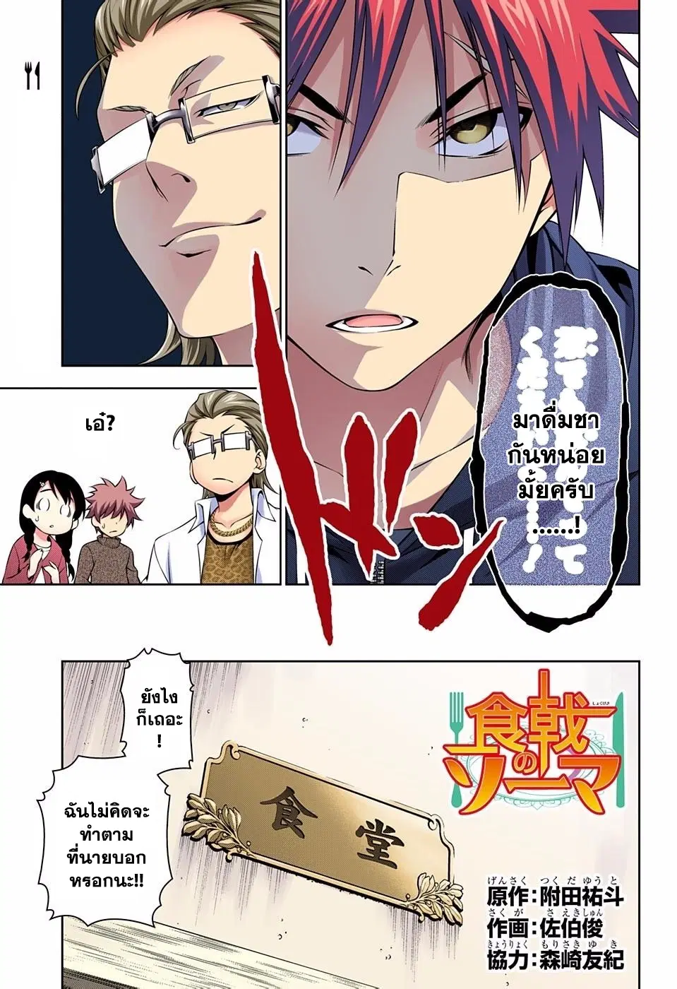 Shokugeki no Soma ตอนที่ 140 หน้า 3