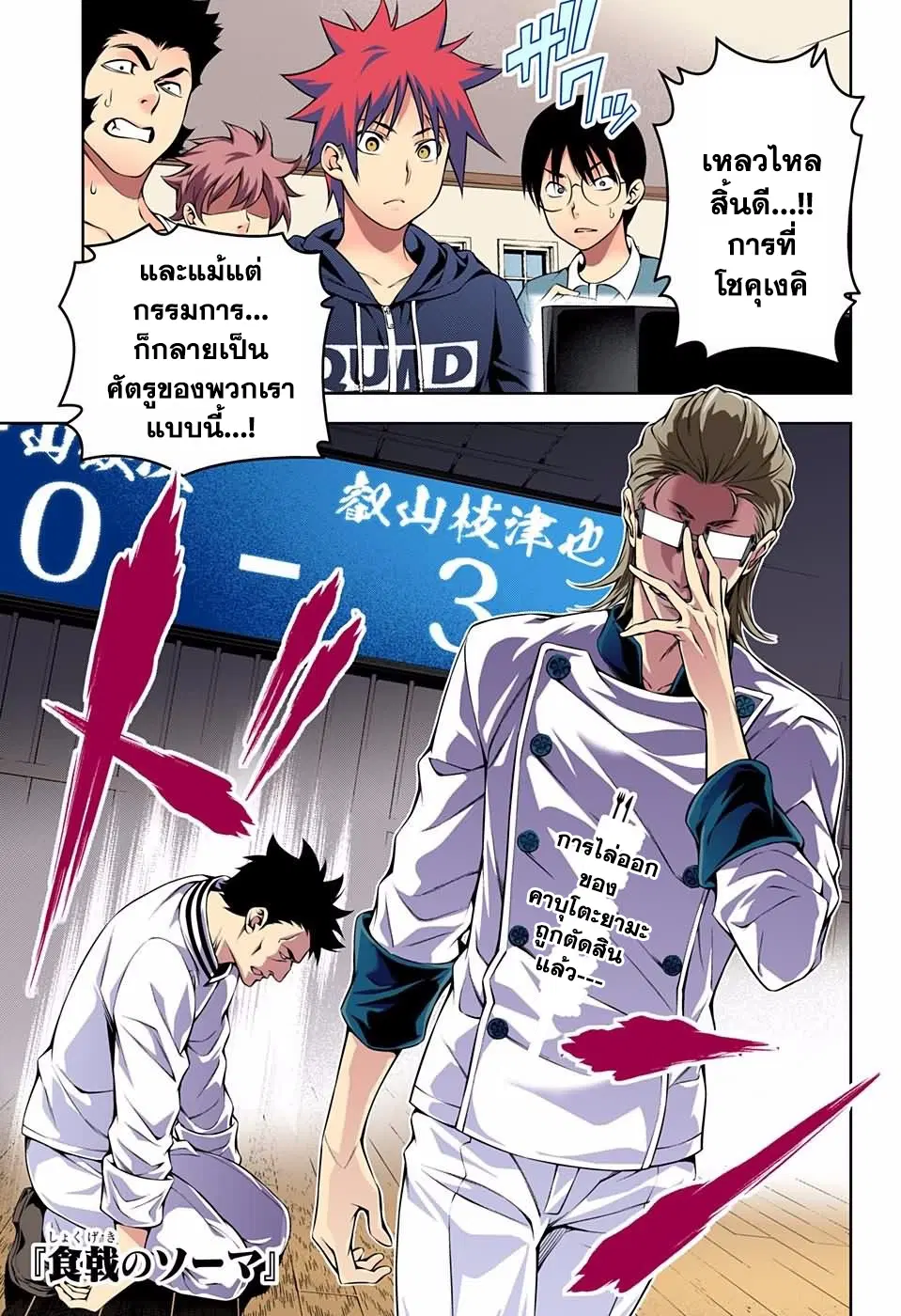 Shokugeki no Soma ตอนที่ 141 หน้า 1