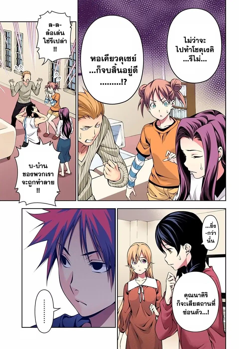 Shokugeki no Soma ตอนที่ 141 หน้า 3