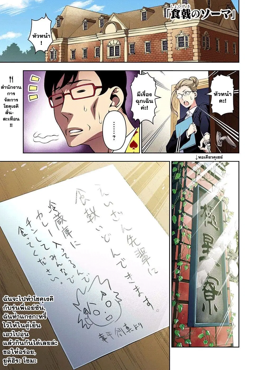 Shokugeki no Soma ตอนที่ 142 หน้า 1