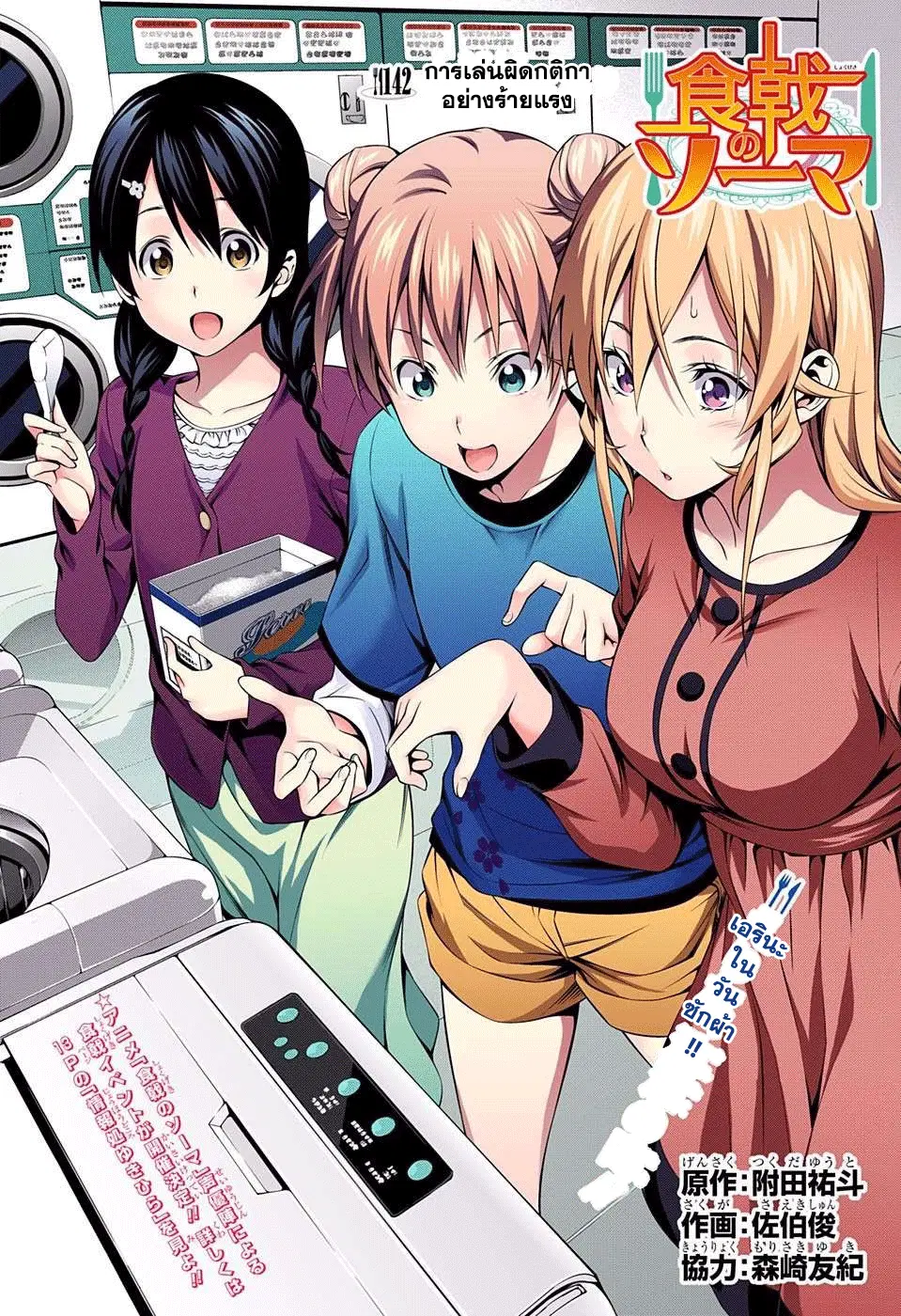 Shokugeki no Soma ตอนที่ 142 หน้า 2