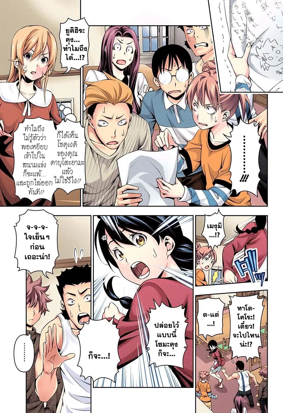 Shokugeki no Soma ตอนที่ 142 หน้า 3