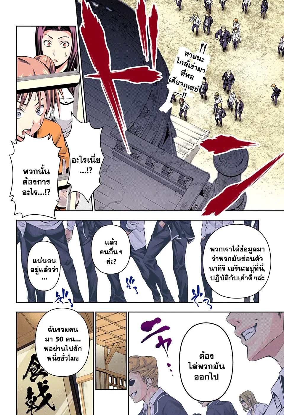 Shokugeki no Soma ตอนที่ 143 หน้า 2