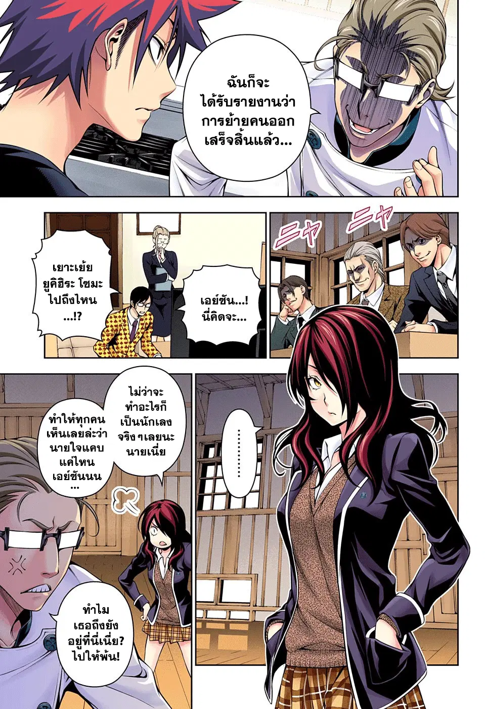 Shokugeki no Soma ตอนที่ 143 หน้า 3