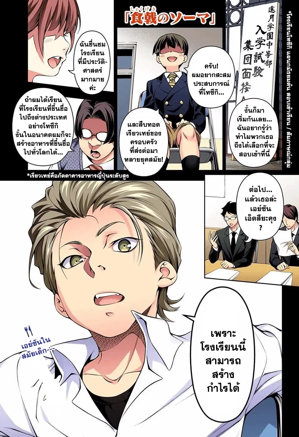 Shokugeki no Soma ตอนที่ 144 หน้า 1