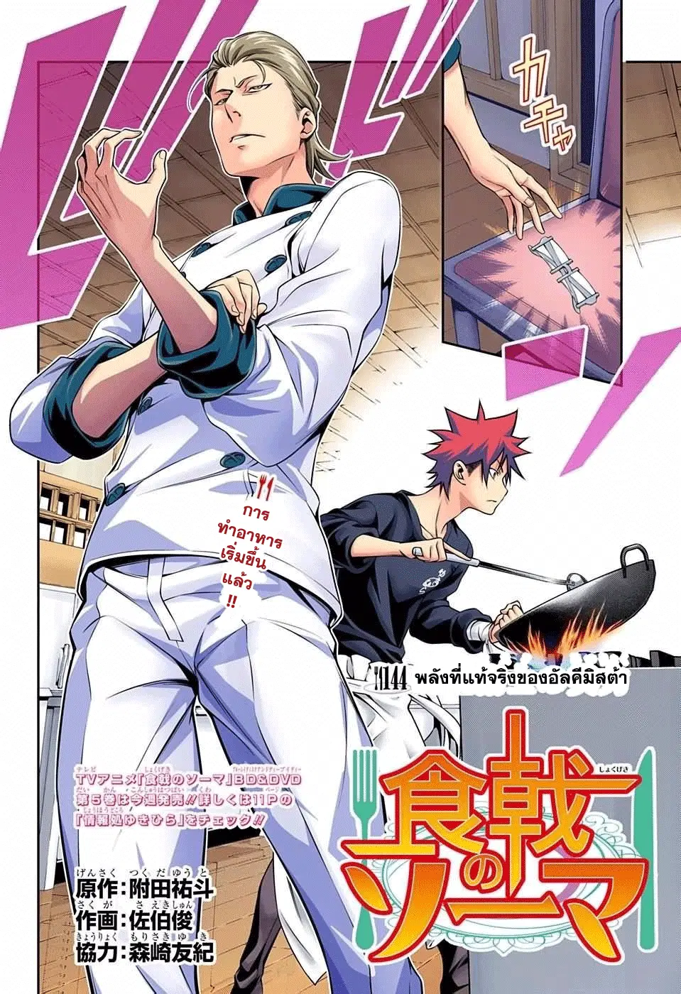 Shokugeki no Soma ตอนที่ 144 หน้า 2