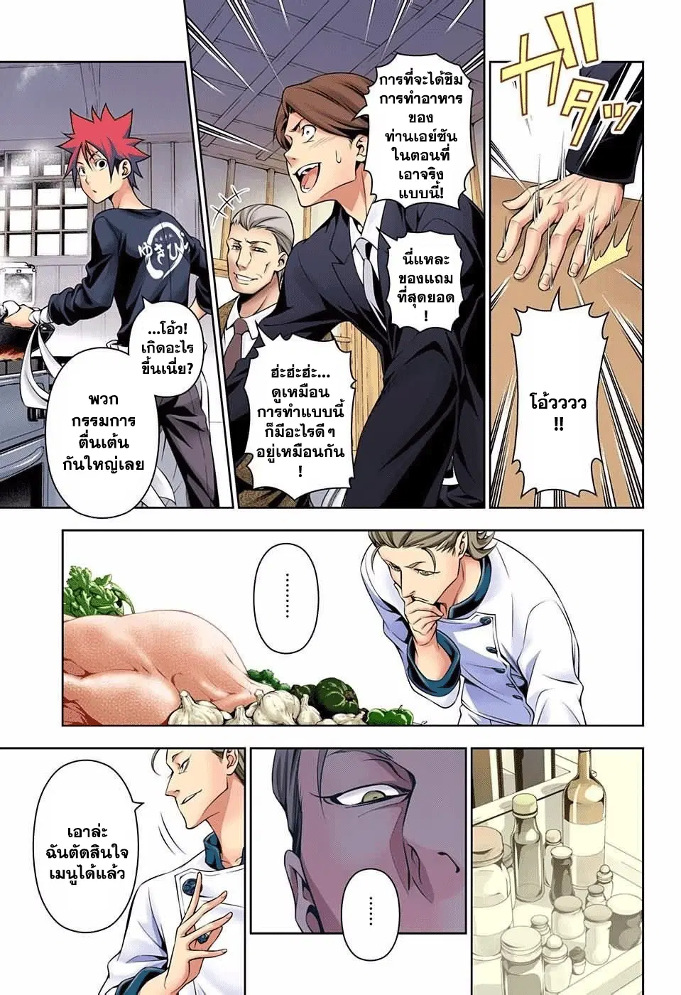 Shokugeki no Soma ตอนที่ 144 หน้า 3