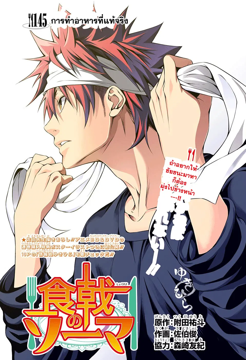 Shokugeki no Soma ตอนที่ 145 หน้า 1