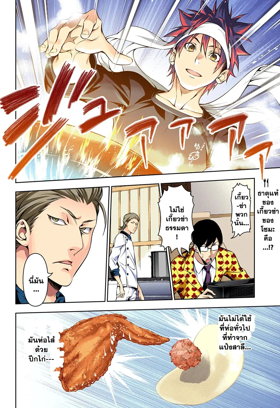 Shokugeki no Soma ตอนที่ 145 หน้า 2
