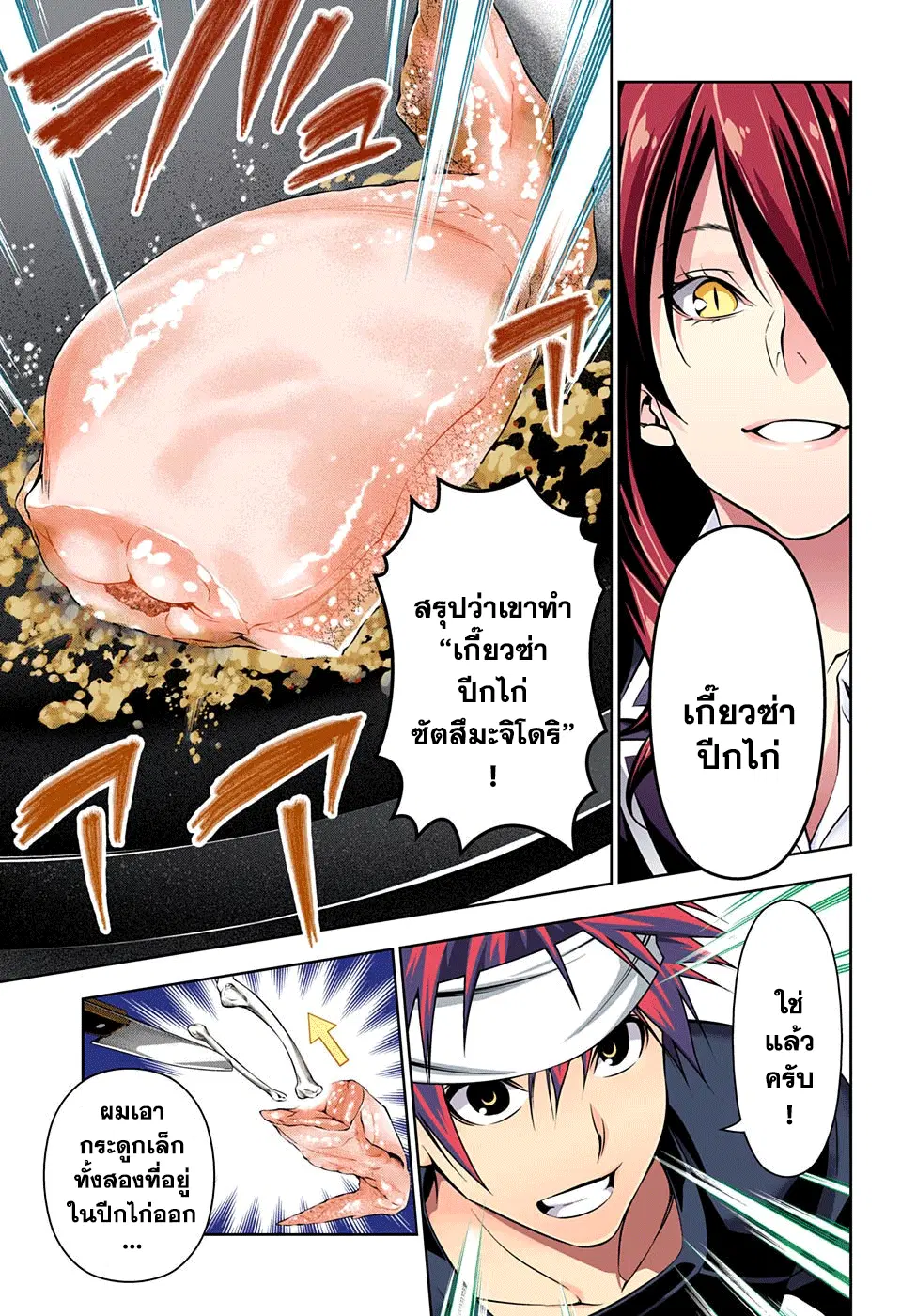 Shokugeki no Soma ตอนที่ 145 หน้า 3