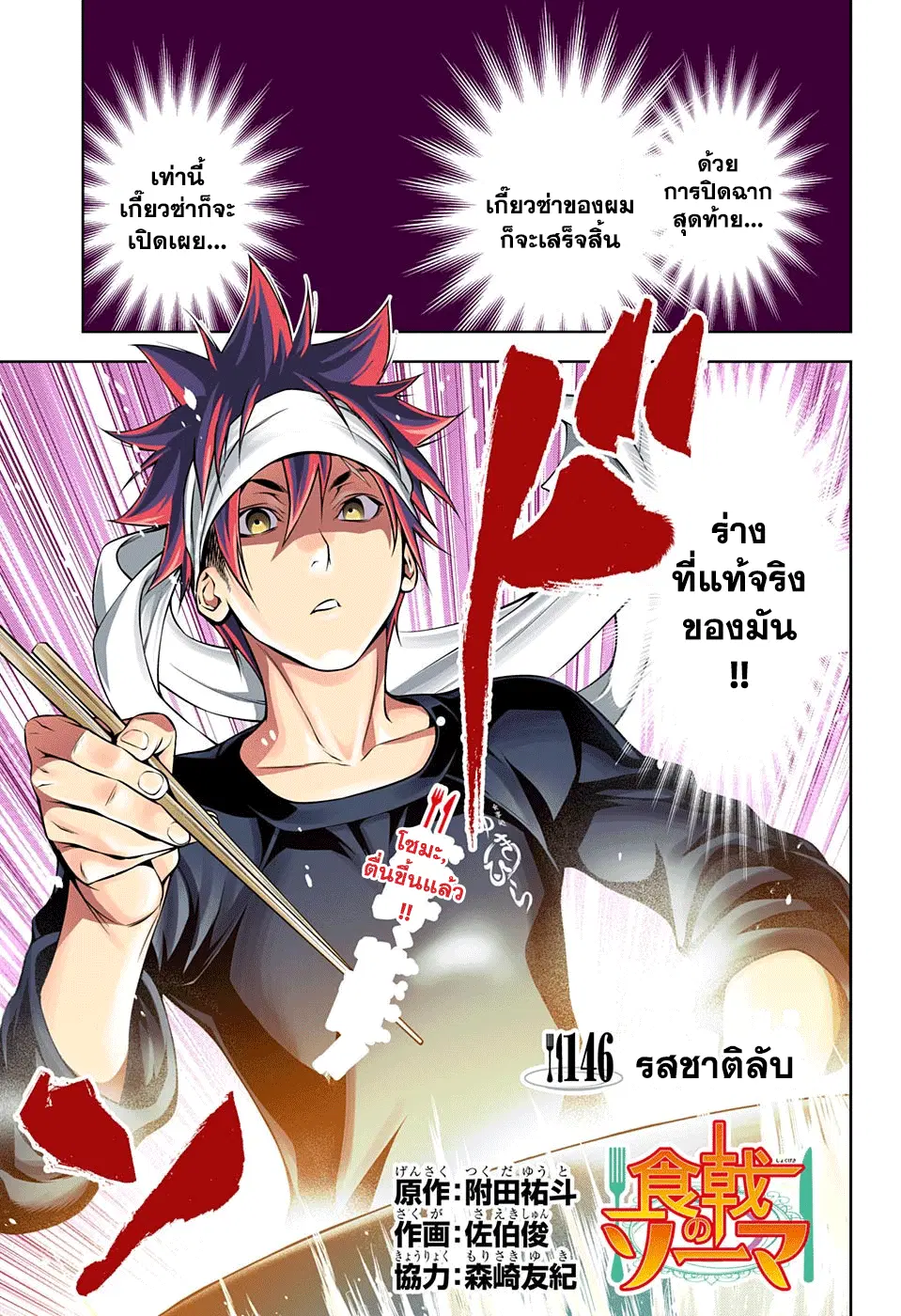 Shokugeki no Soma ตอนที่ 146 หน้า 1