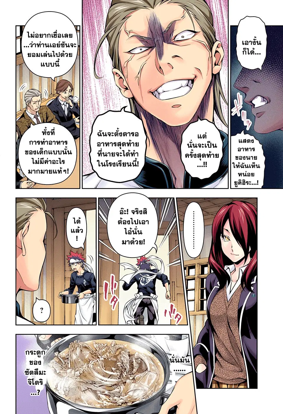 Shokugeki no Soma ตอนที่ 146 หน้า 2