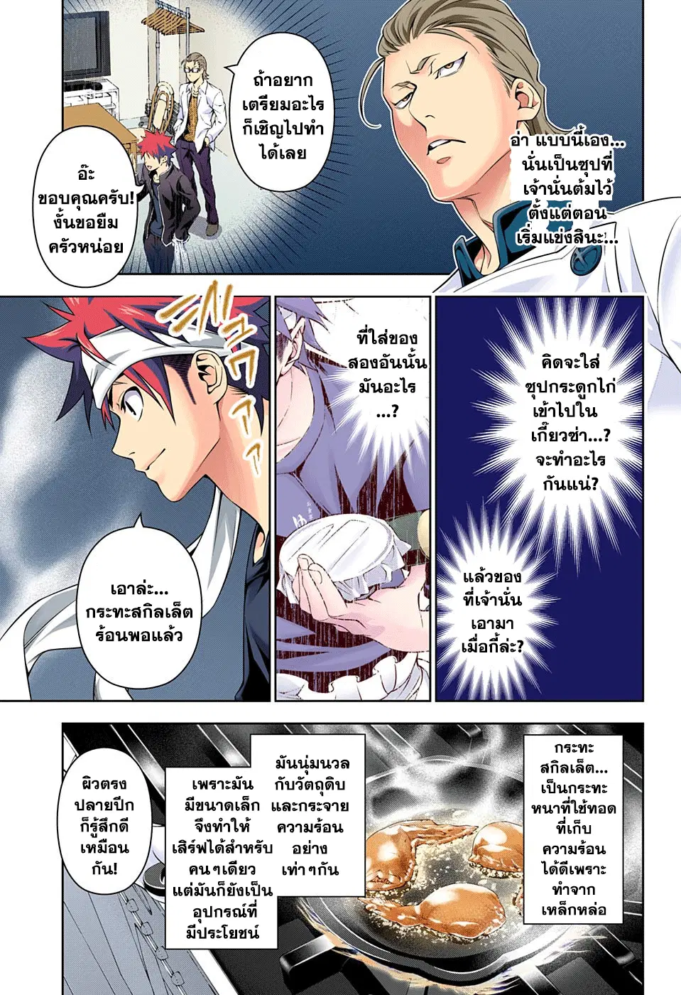 Shokugeki no Soma ตอนที่ 146 หน้า 3