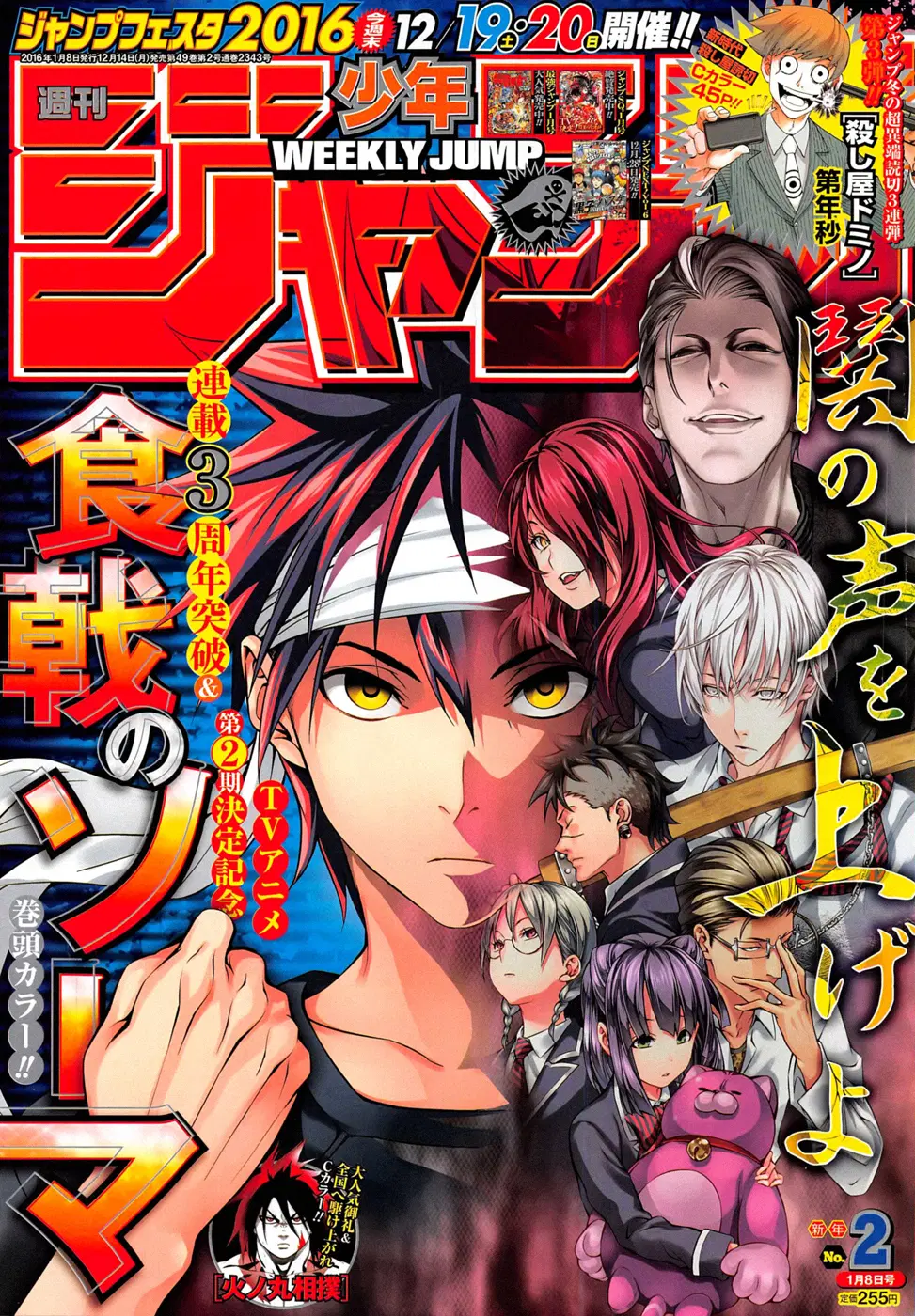 Shokugeki no Soma ตอนที่ 147 หน้า 1