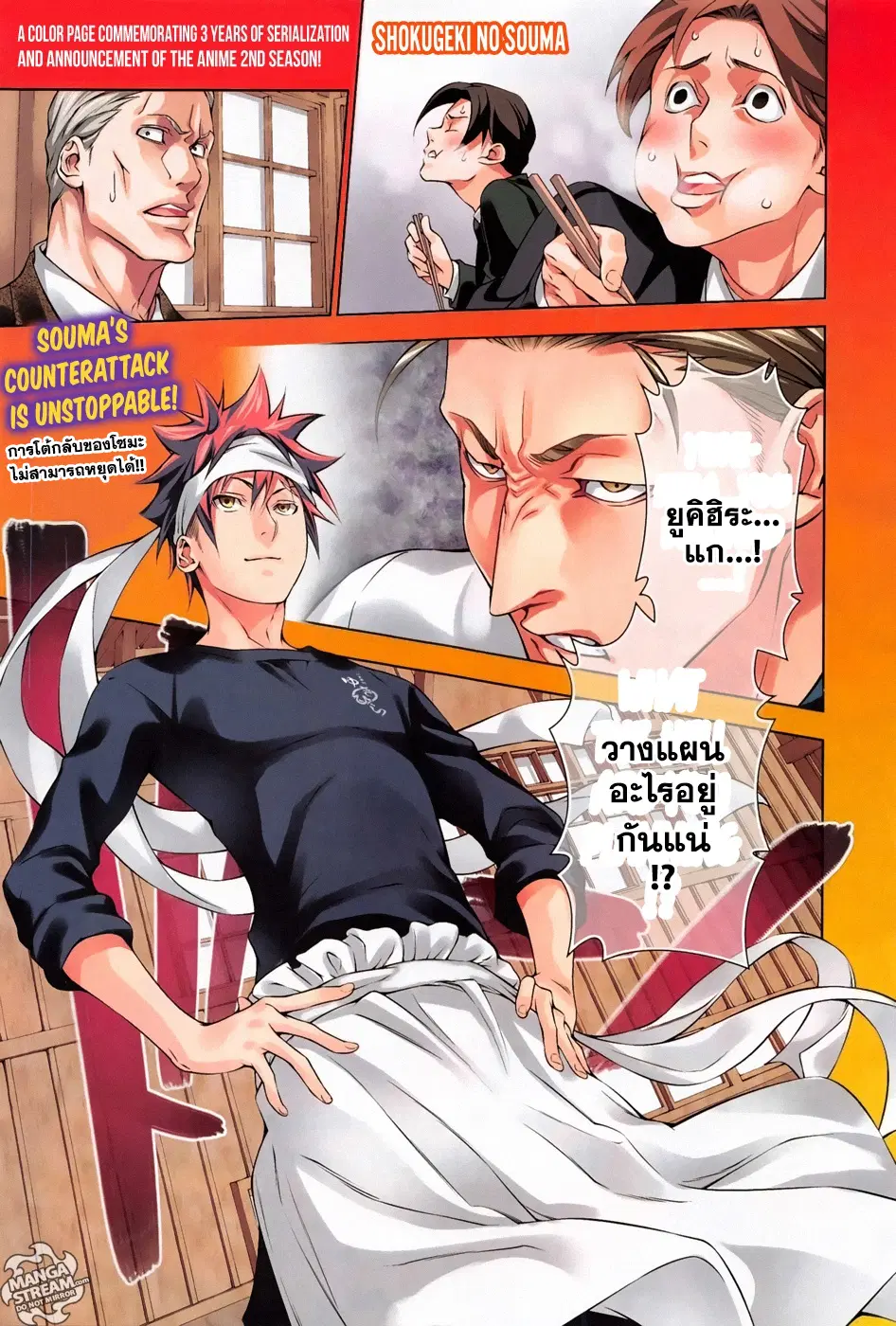 Shokugeki no Soma ตอนที่ 147 หน้า 2