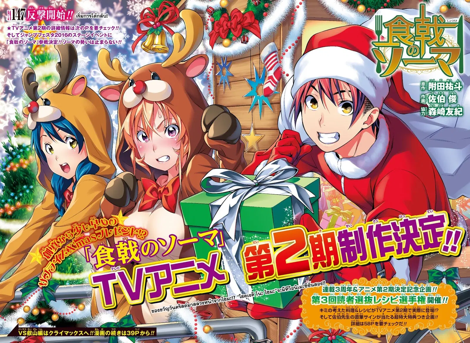 Shokugeki no Soma ตอนที่ 147 หน้า 3