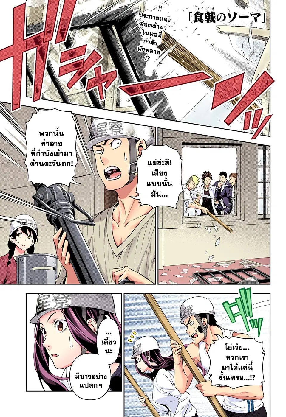 Shokugeki no Soma ตอนที่ 148 หน้า 1