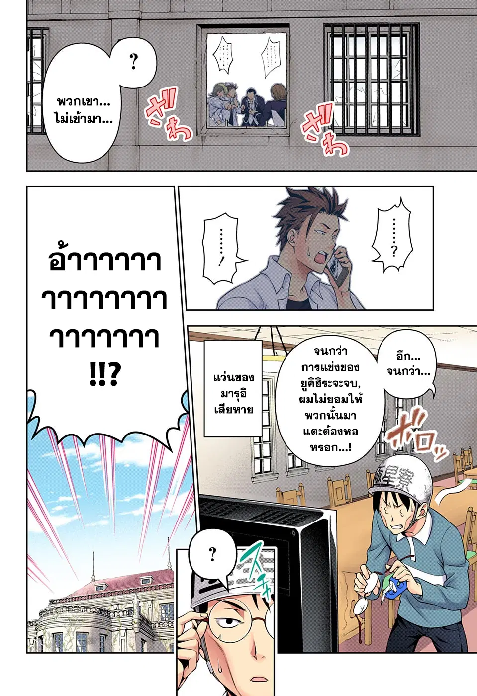 Shokugeki no Soma ตอนที่ 148 หน้า 2