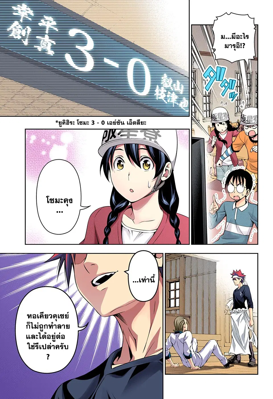 Shokugeki no Soma ตอนที่ 148 หน้า 3