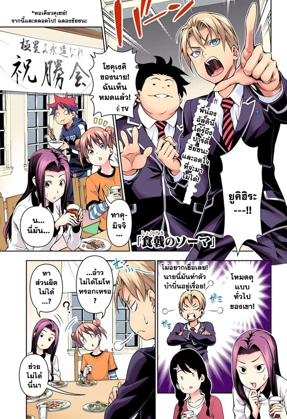 Shokugeki no Soma ตอนที่ 149 หน้า 1