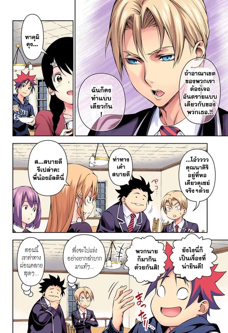 Shokugeki no Soma ตอนที่ 149 หน้า 2