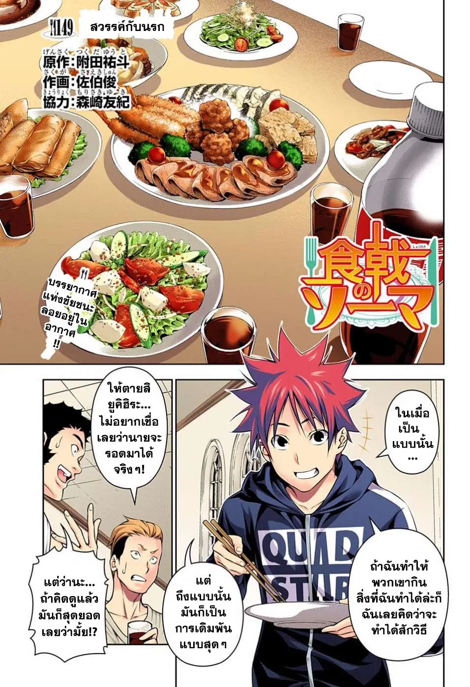 Shokugeki no Soma ตอนที่ 149 หน้า 3