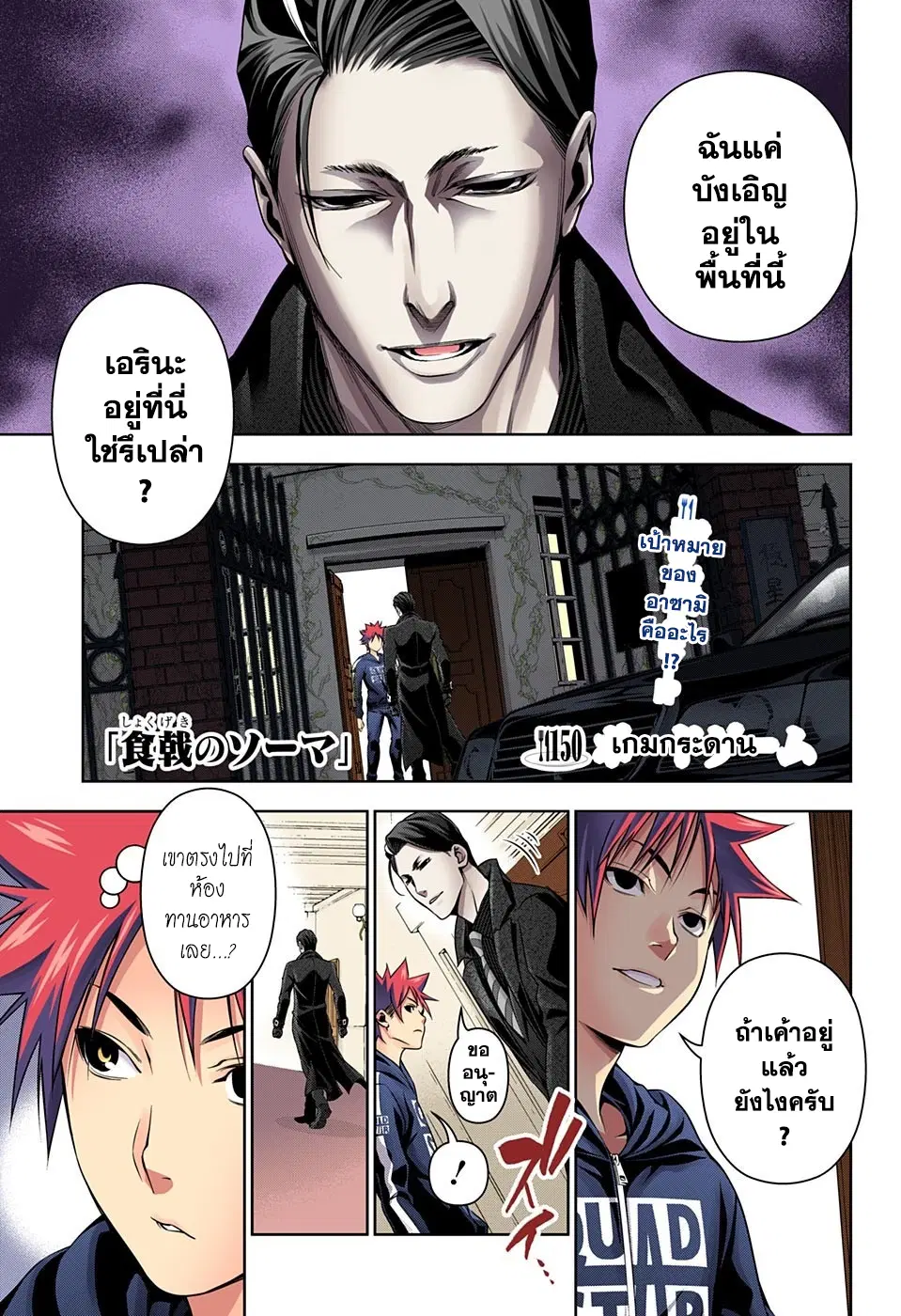 Shokugeki no Soma ตอนที่ 150 หน้า 1