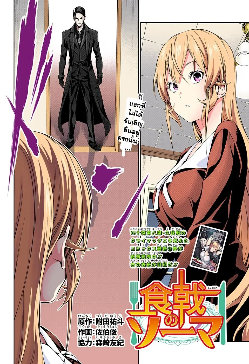Shokugeki no Soma ตอนที่ 150 หน้า 2