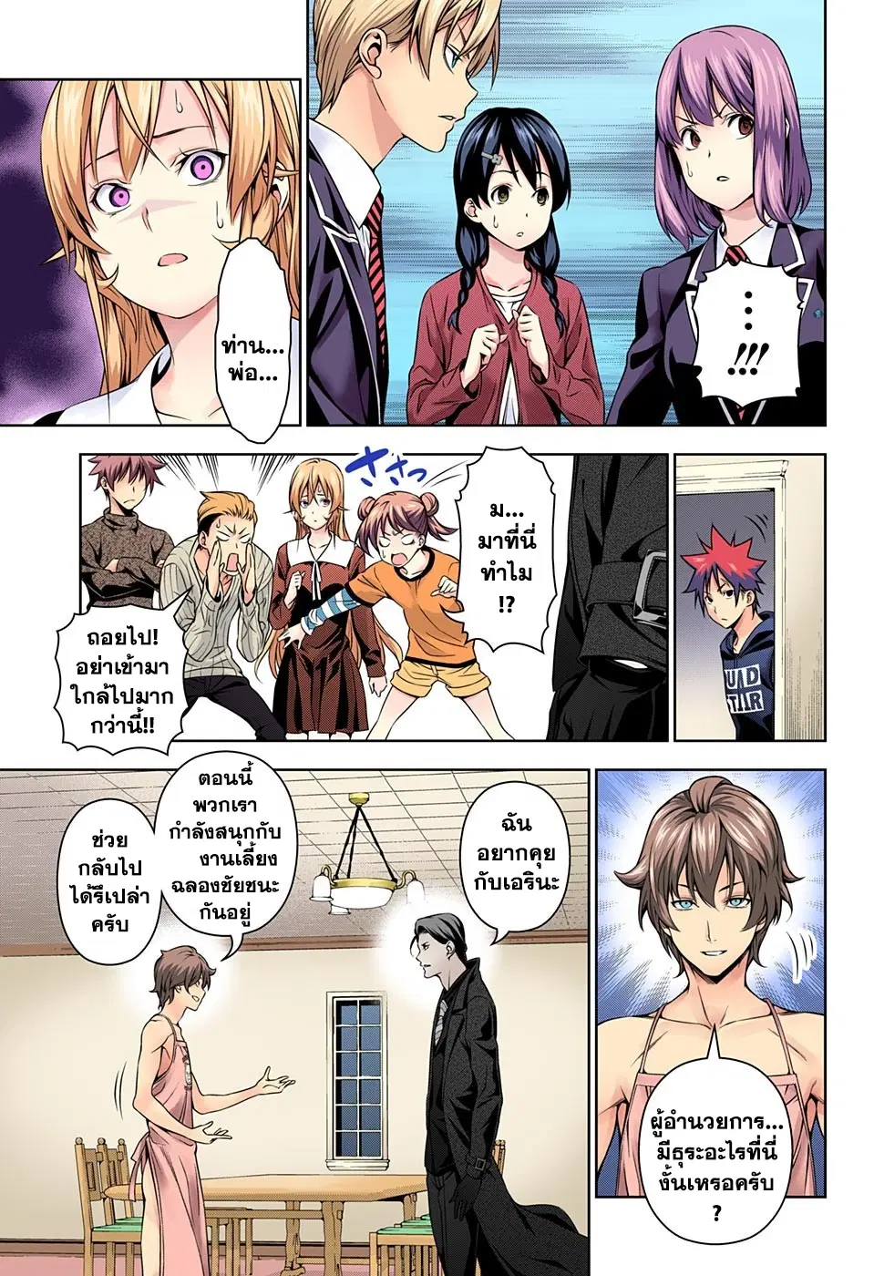 Shokugeki no Soma ตอนที่ 150 หน้า 3