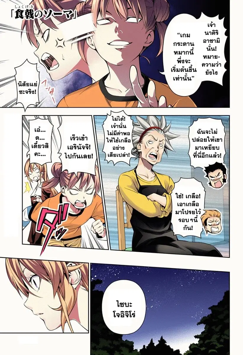 Shokugeki no Soma ตอนที่ 151 หน้า 1