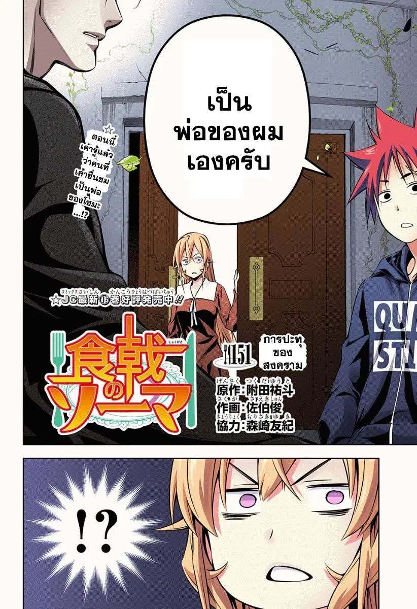 Shokugeki no Soma ตอนที่ 151 หน้า 2