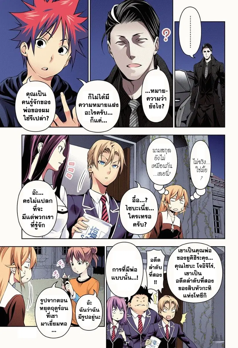 Shokugeki no Soma ตอนที่ 151 หน้า 3