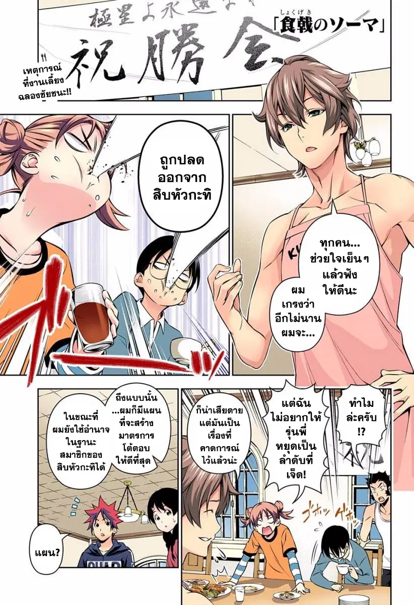 Shokugeki no Soma ตอนที่ 152 หน้า 1