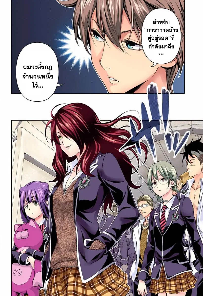Shokugeki no Soma ตอนที่ 152 หน้า 2