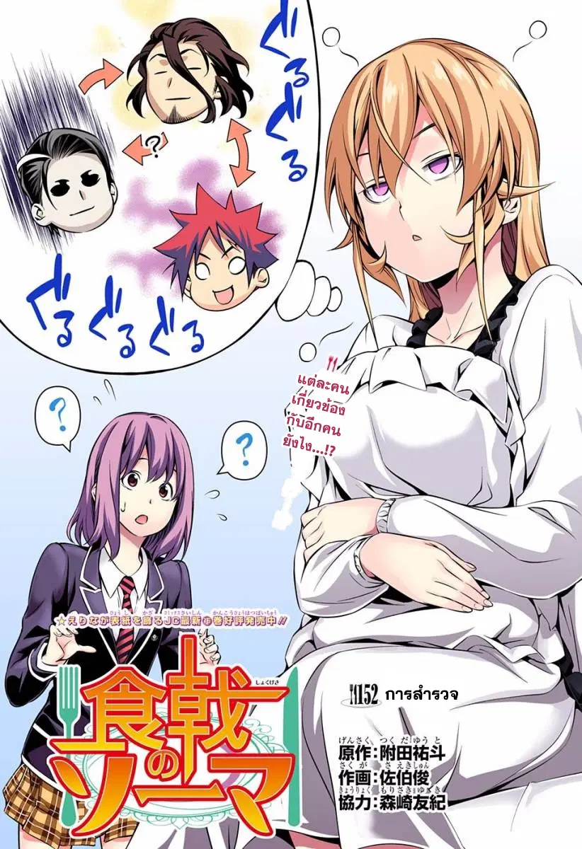 Shokugeki no Soma ตอนที่ 152 หน้า 3