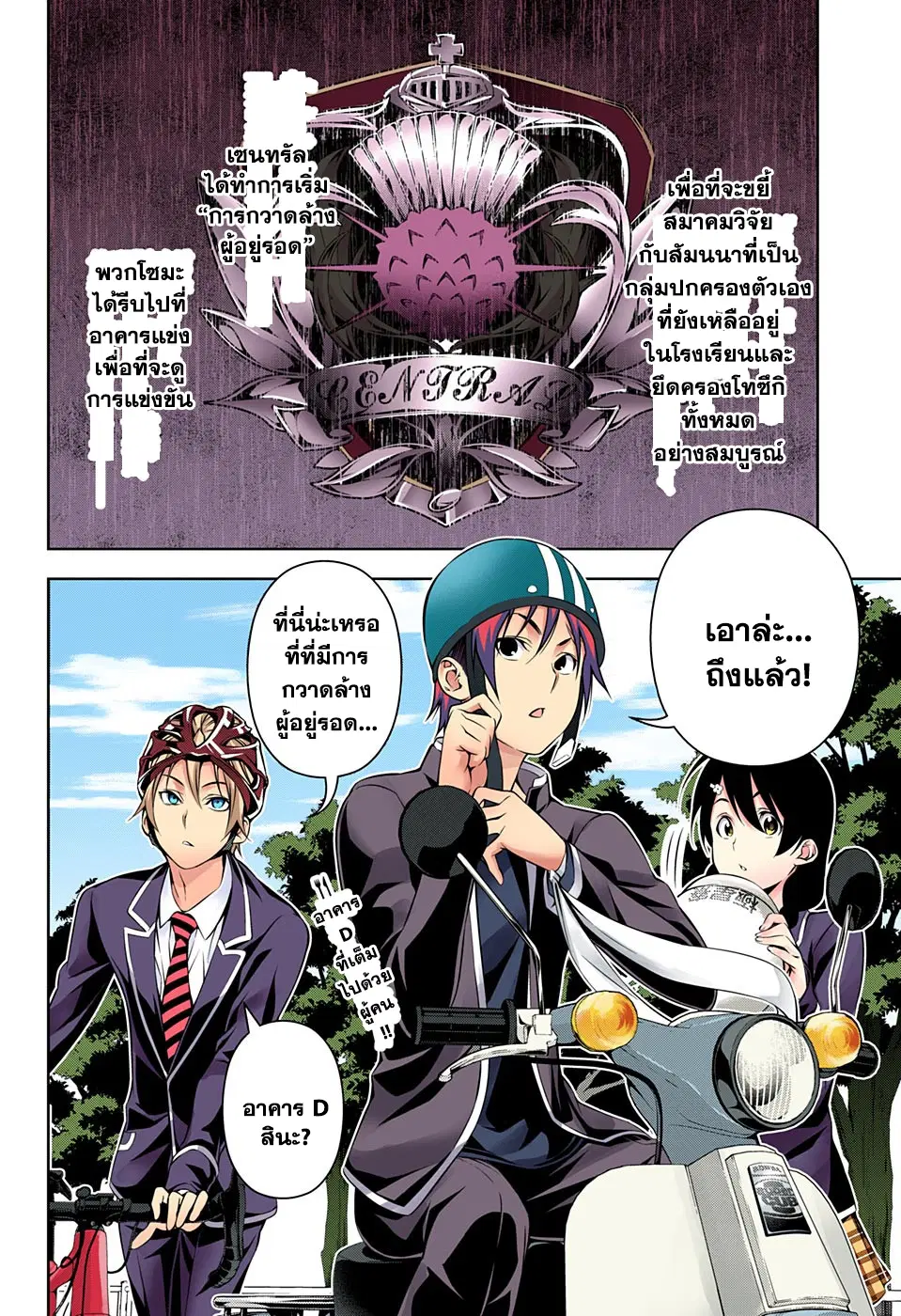 Shokugeki no Soma ตอนที่ 153 หน้า 2