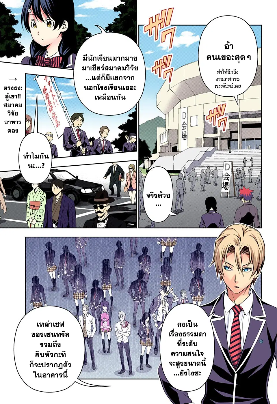 Shokugeki no Soma ตอนที่ 153 หน้า 3