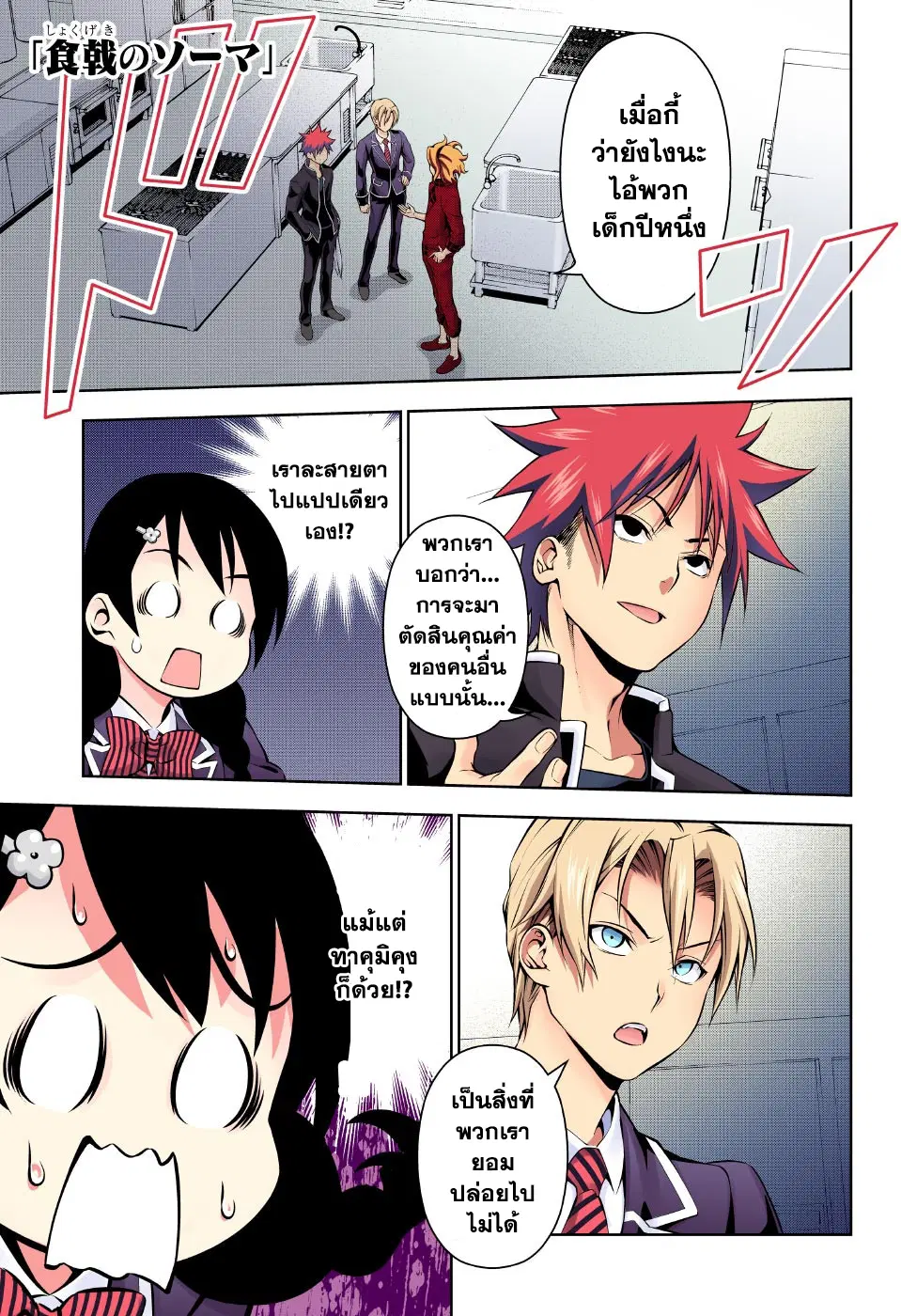 Shokugeki no Soma ตอนที่ 154 หน้า 1